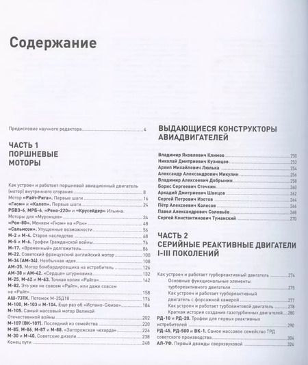 Фотография книги "Владимир Котельников: Двигатели боевых самолетов России"
