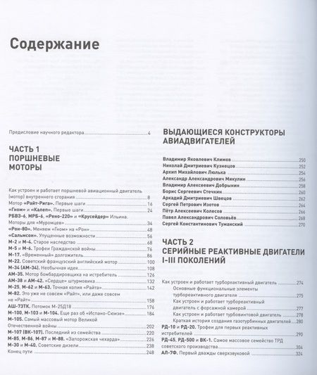 Фотография книги "Владимир Котельников: Двигатели боевых самолетов России"