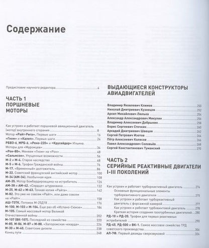 Фотография книги "Владимир Котельников: Двигатели боевых самолетов России"