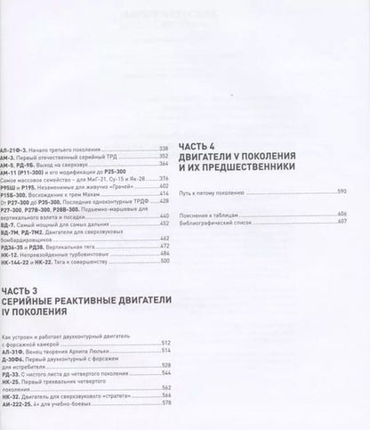 Фотография книги "Владимир Котельников: Двигатели боевых самолетов России"