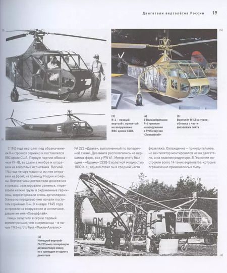 Фотография книги "Владимир Котельников: Двигатели вертолетов России"