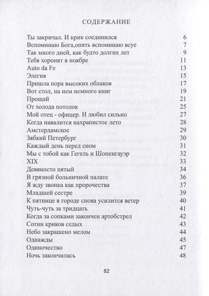 Фотография книги "Владимир Коваленко: Все забытое нами"