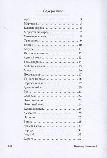 Фотография книги "Владимир Ковальский: Морская роза : стихотворения"