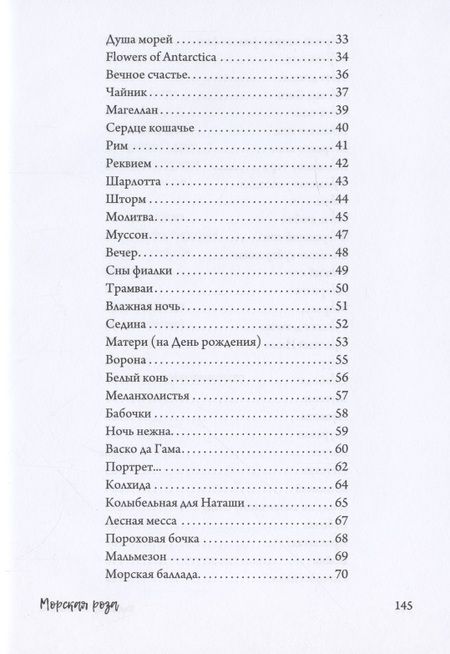 Фотография книги "Владимир Ковальский: Морская роза : стихотворения"