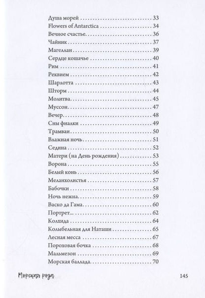 Фотография книги "Владимир Ковальский: Морская роза : стихотворения"