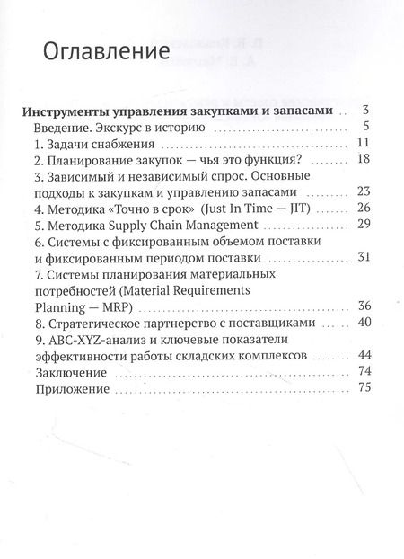 Фотография книги "Владимир Ковальский: Практические советы и рекомендации закупщикам. 3-я публикация"