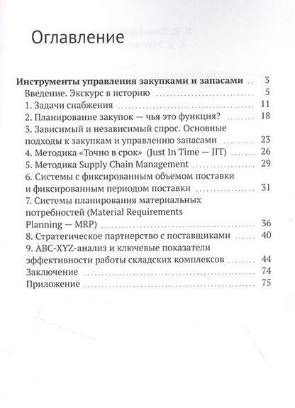 Фотография книги "Владимир Ковальский: Практические советы и рекомендации закупщикам. 3-я публикация"