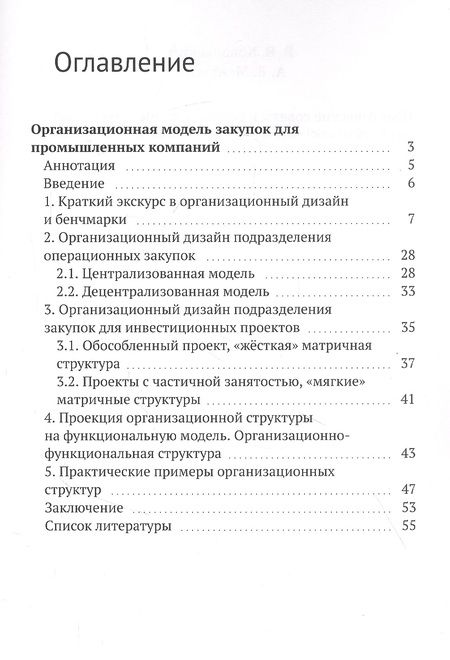 Фотография книги "Владимир Ковальский: Практические советы и рекомендации закупщикам. 4-я публикация"