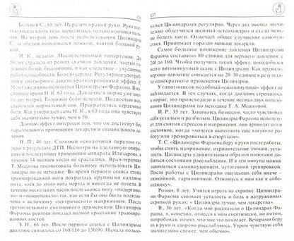 Фотография книги "Владимир Ковтун: Магические свойства цилиндров фараона"