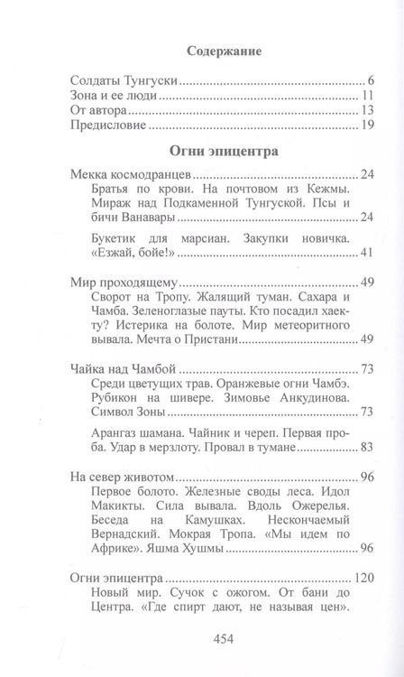 Фотография книги "Владимир Кожемякин: Упавший в небо. Тунгусские хроники."
