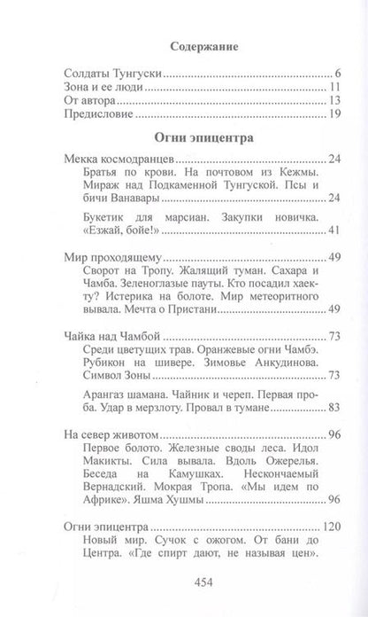 Фотография книги "Владимир Кожемякин: Упавший в небо. Тунгусские хроники."