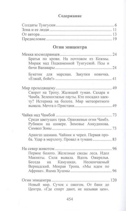 Фотография книги "Владимир Кожемякин: Упавший в небо. Тунгусские хроники."