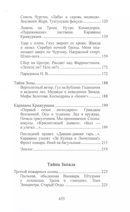 Фотография книги "Владимир Кожемякин: Упавший в небо. Тунгусские хроники."