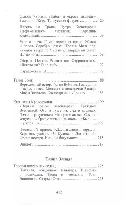 Фотография книги "Владимир Кожемякин: Упавший в небо. Тунгусские хроники."