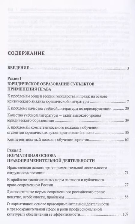 Фотография книги "Владимир Кожевников: Правоприменение. Антология научных статей"