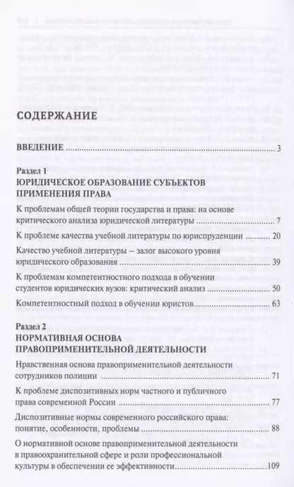 Фотография книги "Владимир Кожевников: Правоприменение. Антология научных статей"