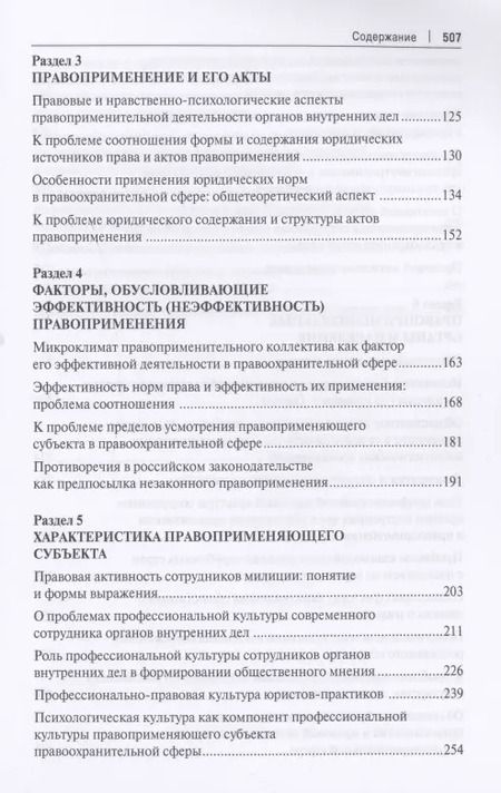 Фотография книги "Владимир Кожевников: Правоприменение. Антология научных статей"