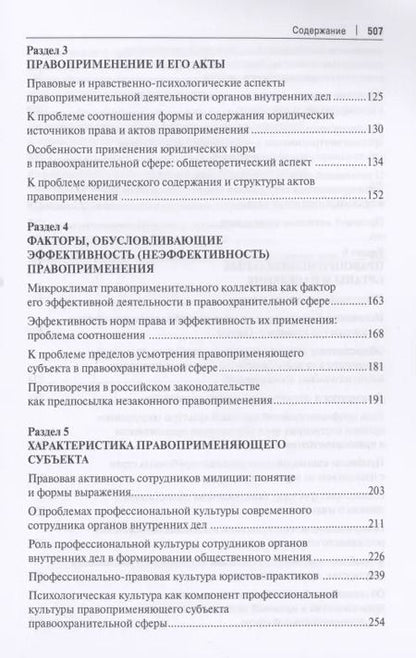 Фотография книги "Владимир Кожевников: Правоприменение. Антология научных статей"
