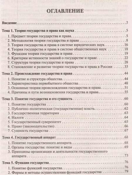 Фотография книги "Владимир Кожевников: Теория государства и права. Учебник"