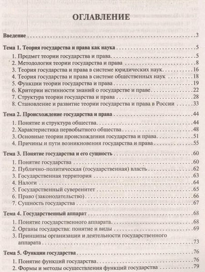 Фотография книги "Владимир Кожевников: Теория государства и права. Учебник"