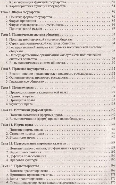 Фотография книги "Владимир Кожевников: Теория государства и права. Учебник"