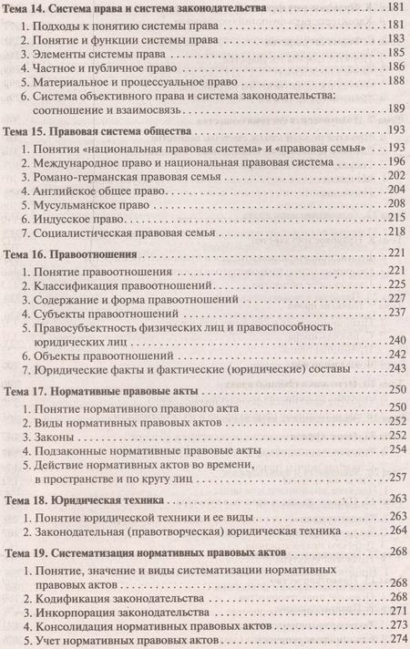 Фотография книги "Владимир Кожевников: Теория государства и права. Учебник"