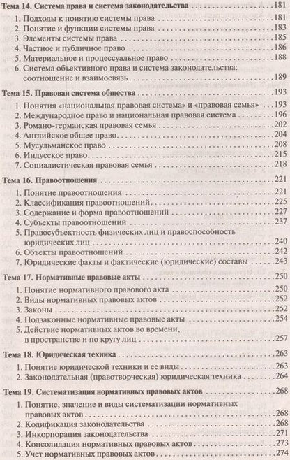 Фотография книги "Владимир Кожевников: Теория государства и права. Учебник"