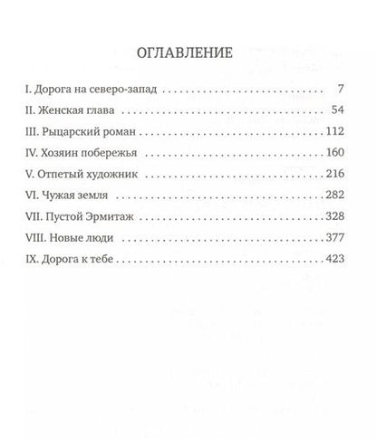 Фотография книги "Владимир Козлов: Рассекающий поле"