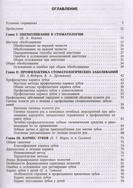 Фотография книги "Владимир Козлов: Стоматология : учебник для медицинских вузов и последипломной подготовки специалистов"