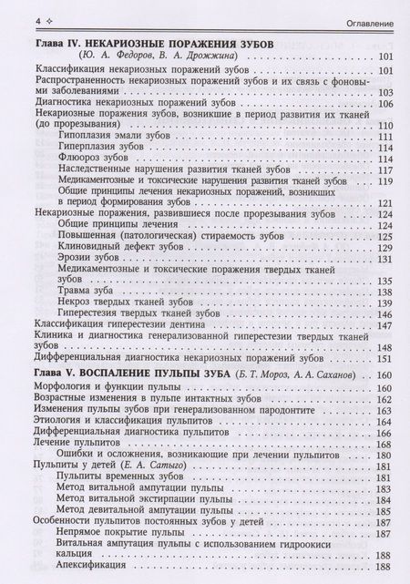 Фотография книги "Владимир Козлов: Стоматология : учебник для медицинских вузов и последипломной подготовки специалистов"