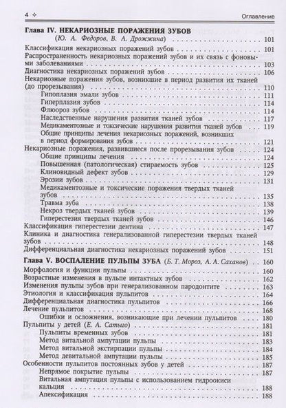 Фотография книги "Владимир Козлов: Стоматология : учебник для медицинских вузов и последипломной подготовки специалистов"