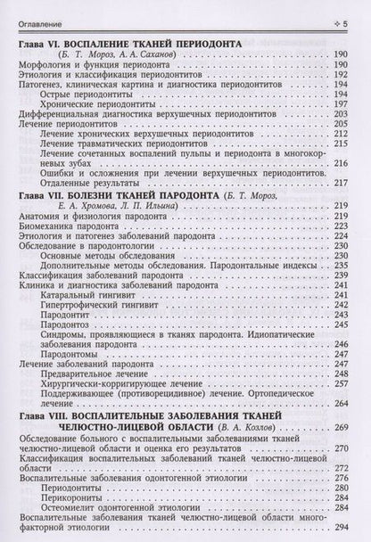Фотография книги "Владимир Козлов: Стоматология : учебник для медицинских вузов и последипломной подготовки специалистов"