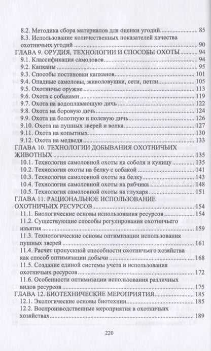 Фотография книги "Владимир Козлов: Технология охоты, рациональное использование и воспроизводство охотничьих ресурсов. Учебник"