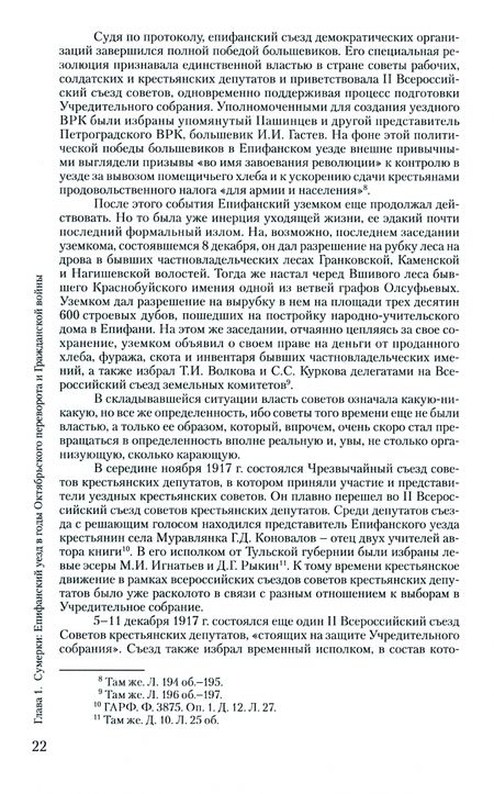 Фотография книги "Владимир Козлов: Убрать в историю. Часть 2. Крестьянский род и поселение Тульского края в XVI- XX веках"