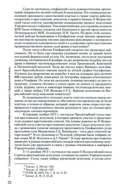 Фотография книги "Владимир Козлов: Убрать в историю. Часть 2. Крестьянский род и поселение Тульского края в XVI- XX веках"