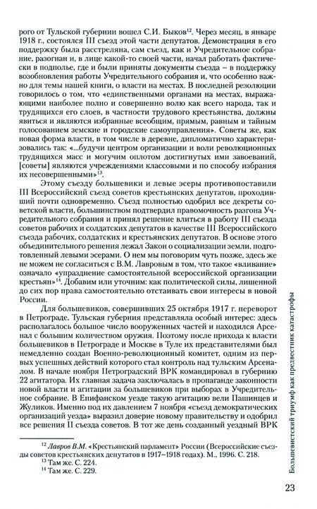 Фотография книги "Владимир Козлов: Убрать в историю. Часть 2. Крестьянский род и поселение Тульского края в XVI- XX веках"