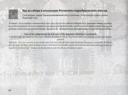 Фотография книги "Владимир Козлов: Возрожденная красота. Москва - Рогожское"
