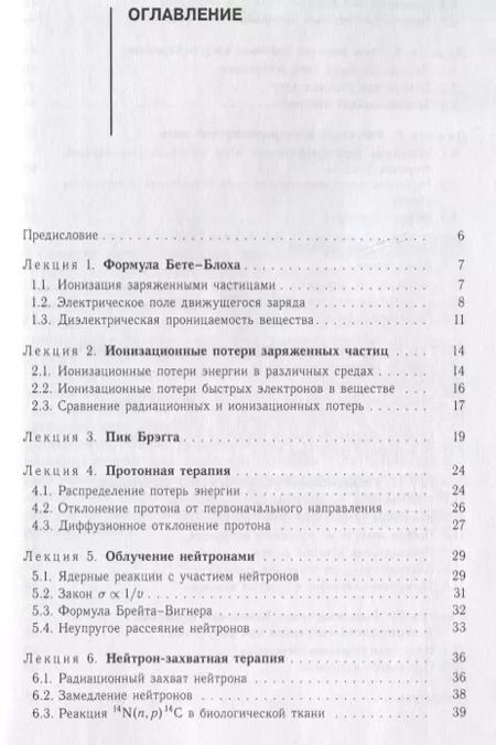 Фотография книги "Владимир Крайнов: Воздействие ионизирующего излучения на биологические ткани. Учебное пособие"