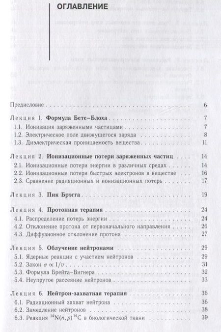 Фотография книги "Владимир Крайнов: Воздействие ионизирующего излучения на биологические ткани. Учебное пособие"