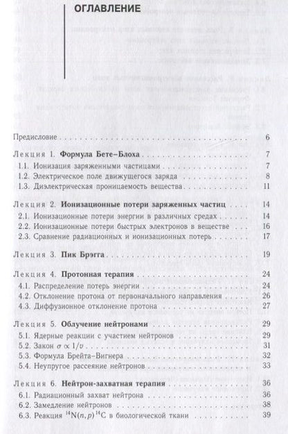 Фотография книги "Владимир Крайнов: Воздействие ионизирующего излучения на биологические ткани. Учебное пособие"