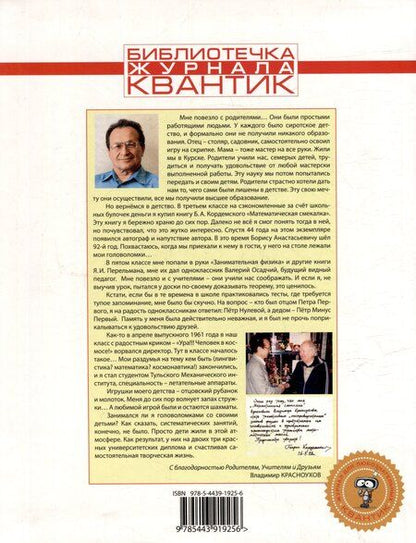 Фотография книги "Владимир Красноухов: Упрямоугольник. Головоломки для всей семьи. Библиотечка журнала Квантик. Выпуск 4"