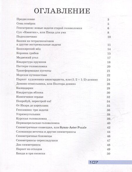 Фотография книги "Владимир Красноухов: Упрямоугольник. Головоломки для всей семьи. Библиотечка журнала Квантик. Выпуск 4"