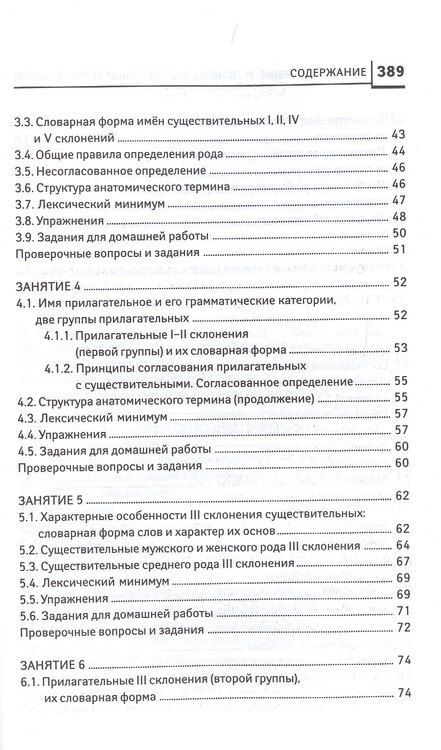 Фотография книги "Владимир Кравченко: Латинский язык для медицинских колледжей и училищ. Учебное пособие"