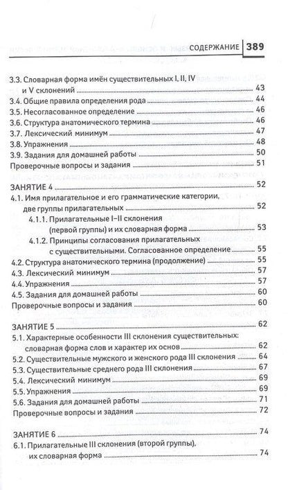 Фотография книги "Владимир Кравченко: Латинский язык для медицинских колледжей и училищ. Учебное пособие"