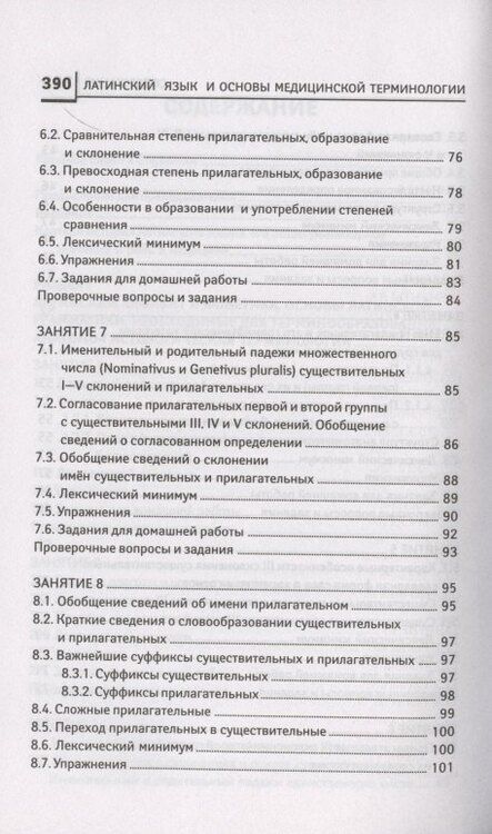 Фотография книги "Владимир Кравченко: Латинский язык для медицинских колледжей и училищ. Учебное пособие"