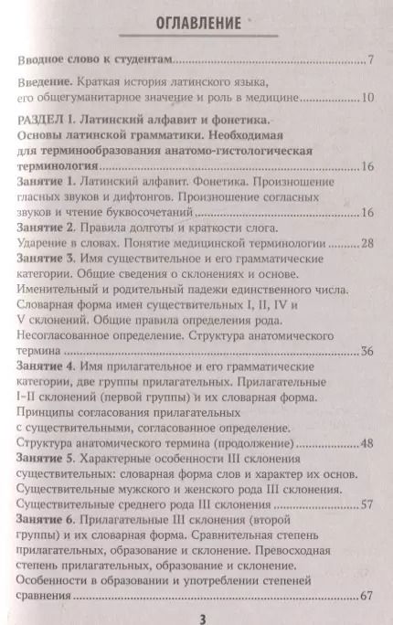 Фотография книги "Владимир Кравченко: Основы латинского языка с медицинской терминологией"