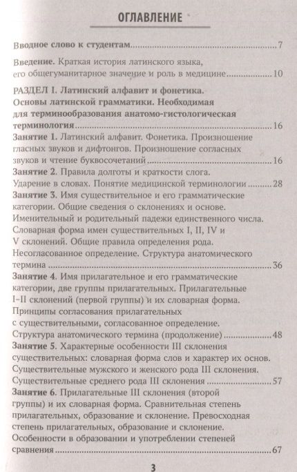 Фотография книги "Владимир Кравченко: Основы латинского языка с медицинской терминологией"