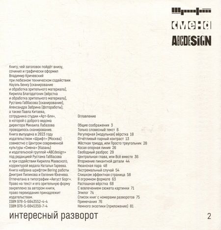 Фотография книги "Владимир Кричевский: Интересный разворот (+дополнительная тетрадь с исправлениями)"