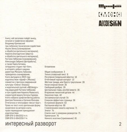 Фотография книги "Владимир Кричевский: Интересный разворот (+дополнительная тетрадь с исправлениями)"