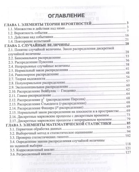 Фотография книги "Владимир Кристалинский: Теория вероятностей в системе Mathematica. Учебное пособие"